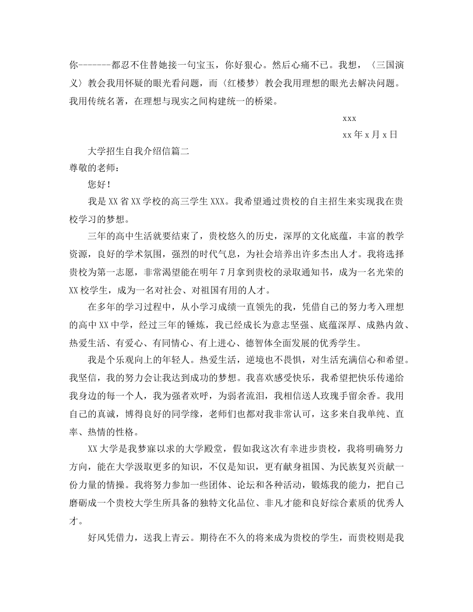 大学招生自我介绍信三篇 _第2页