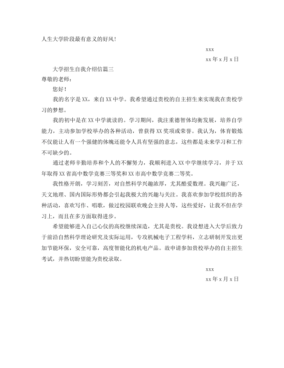 大学招生自我介绍信三篇 _第3页