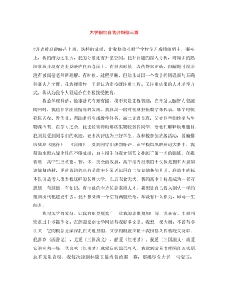 大学招生自我介绍信三篇 
