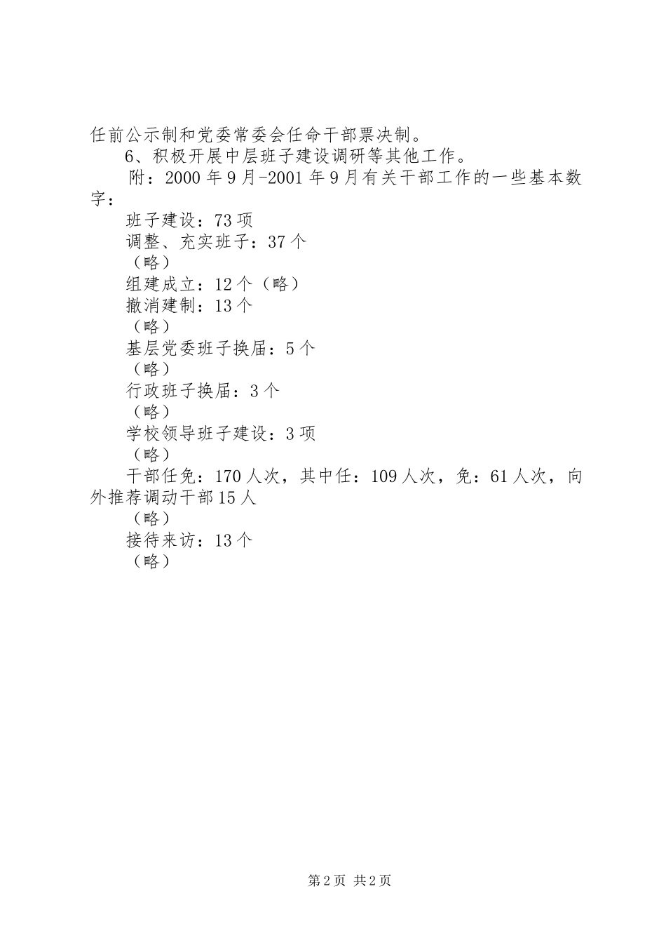 党委组织部干部工作总结要点(7)_第2页