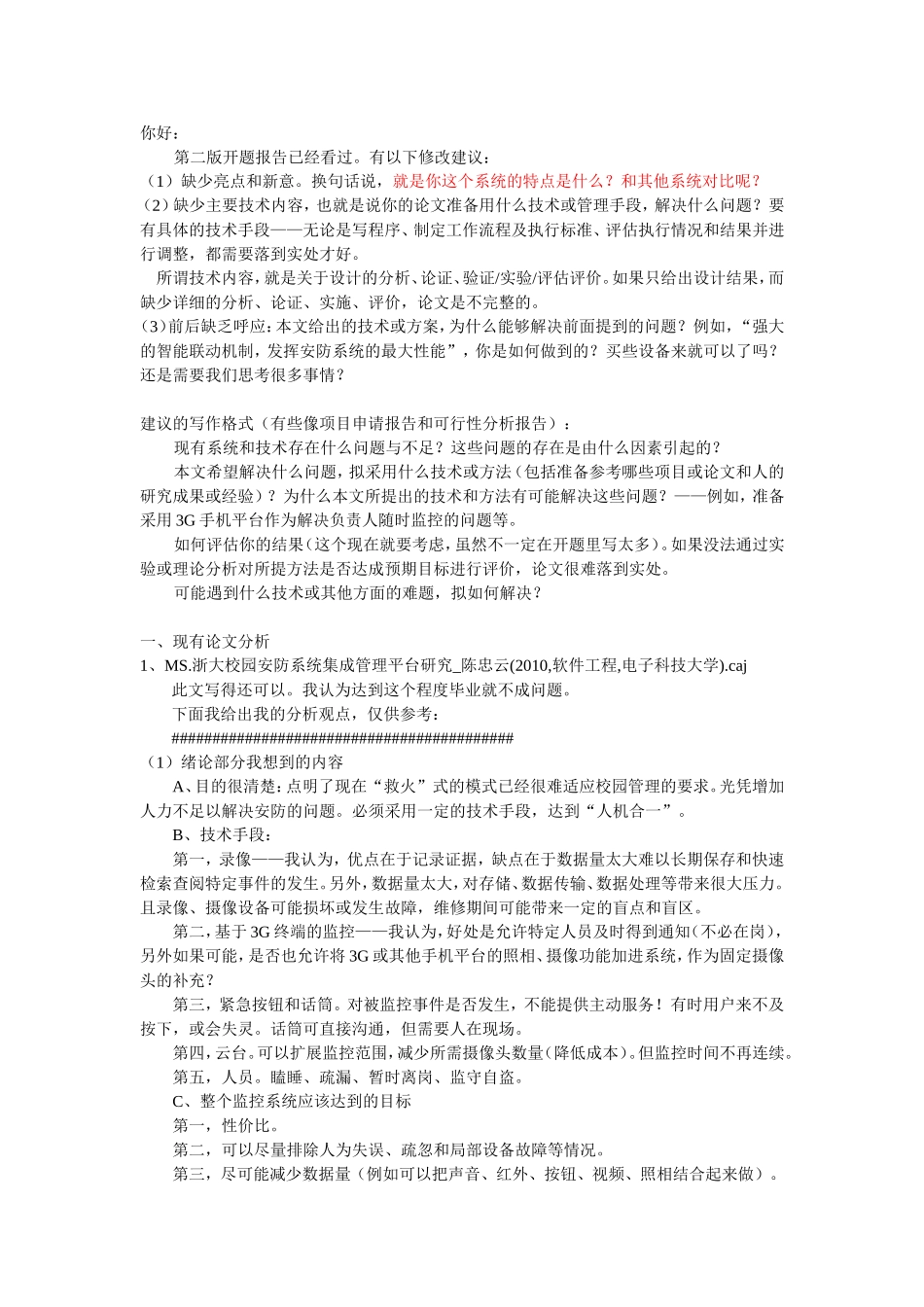 老师建议-20130516_第1页