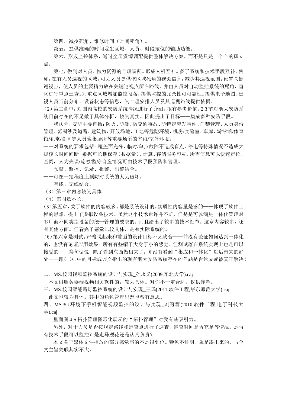 老师建议-20130516_第2页