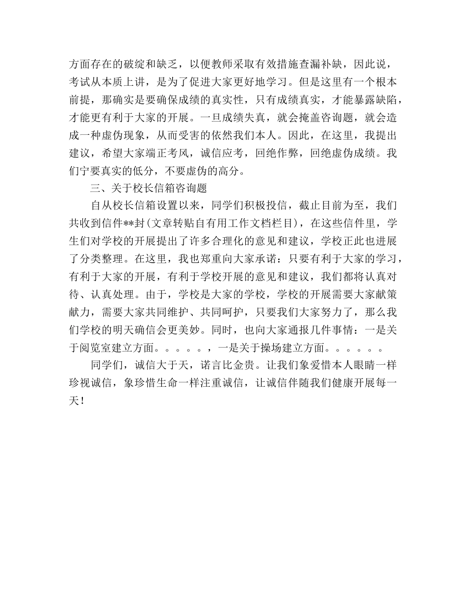 校长国旗下的讲话-谈诚信参考演讲稿 _第2页