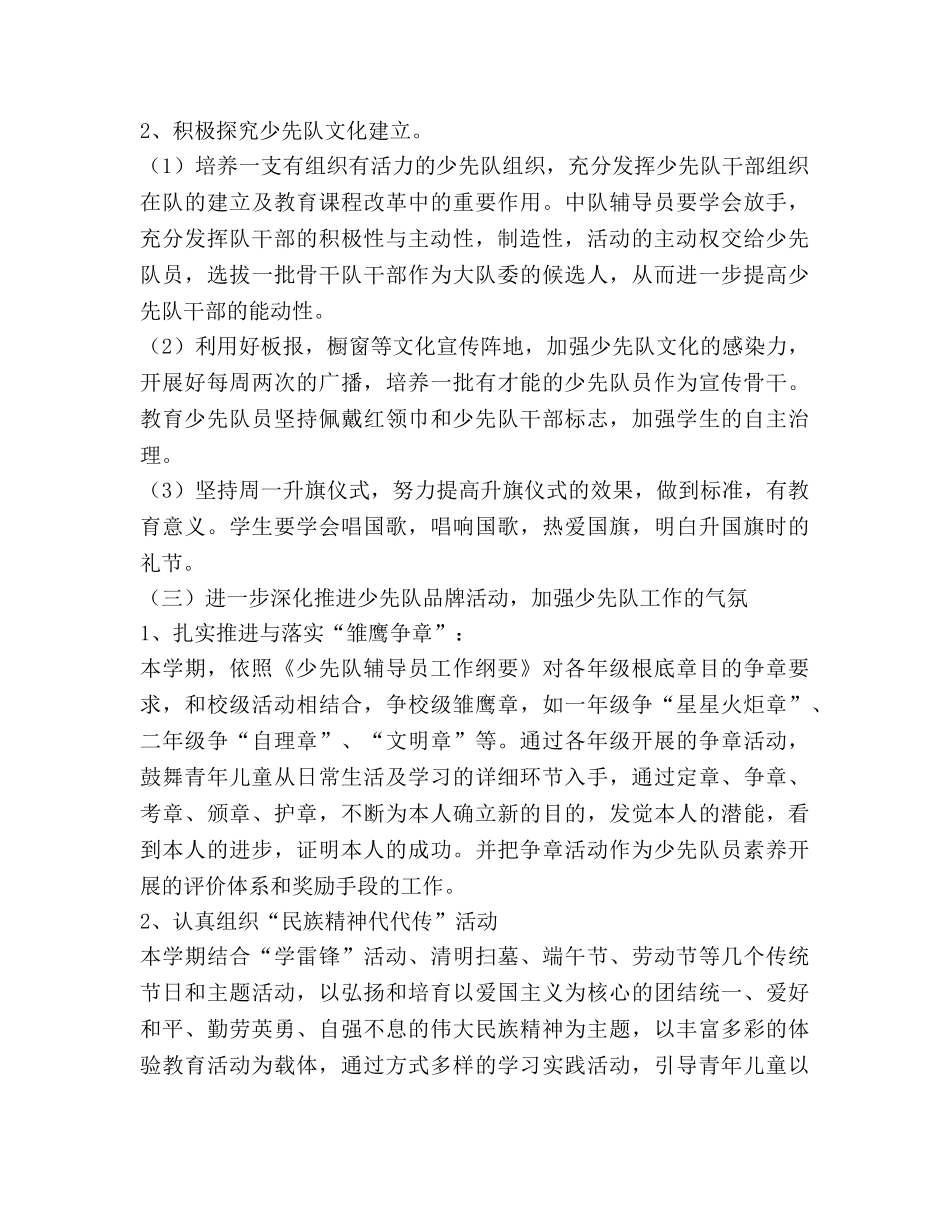小学少先队工作参考计划范文(2) _第2页