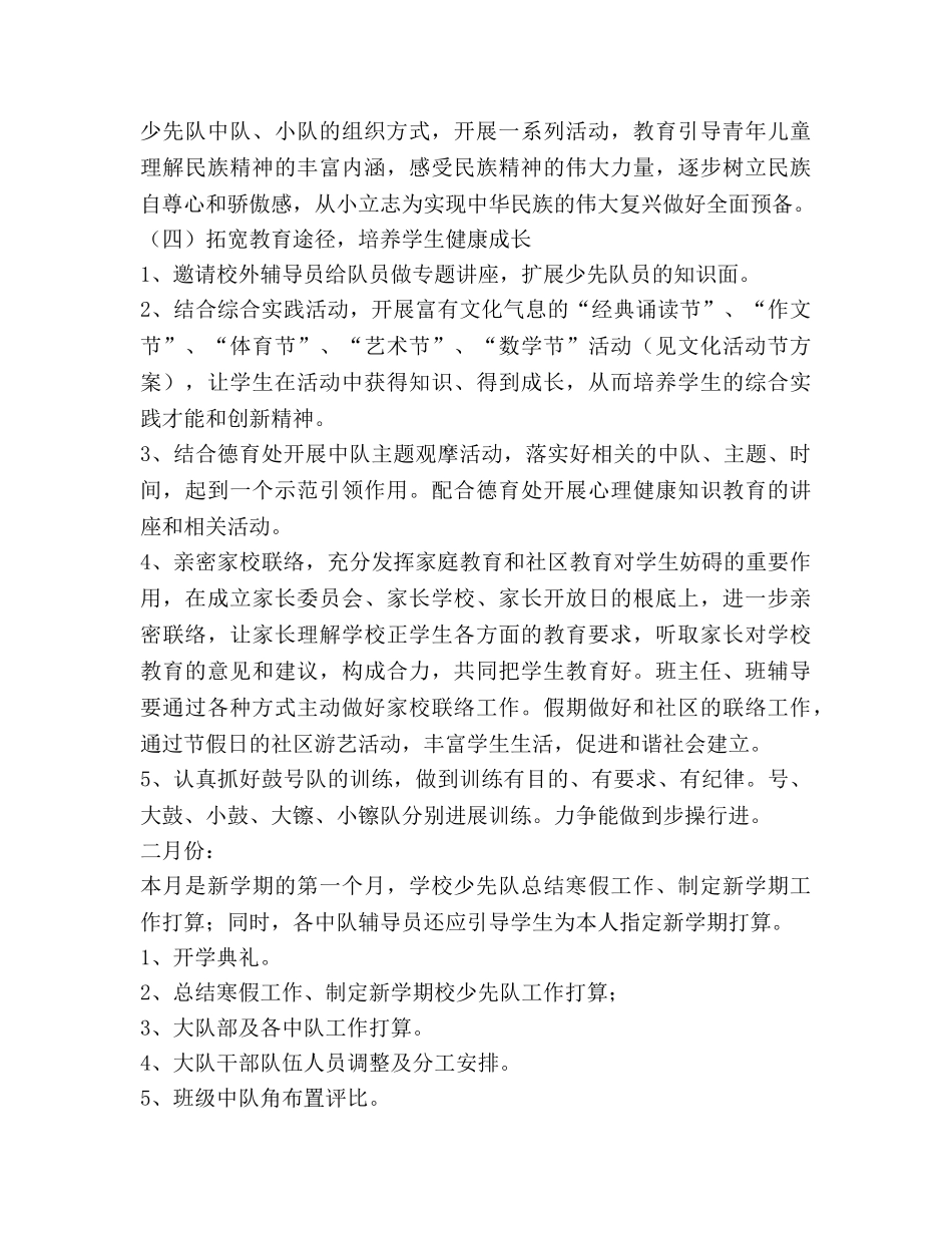 小学少先队工作参考计划范文(2) _第3页