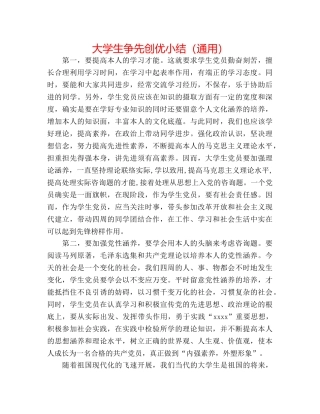 大学生争先创优小结（通用） 