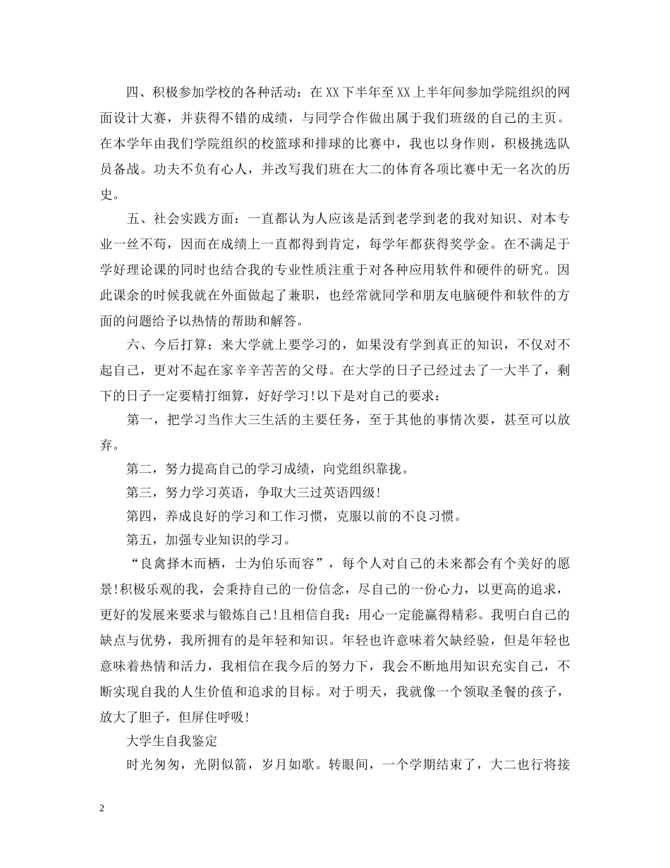 大学大二学生的自我鉴定 _第2页