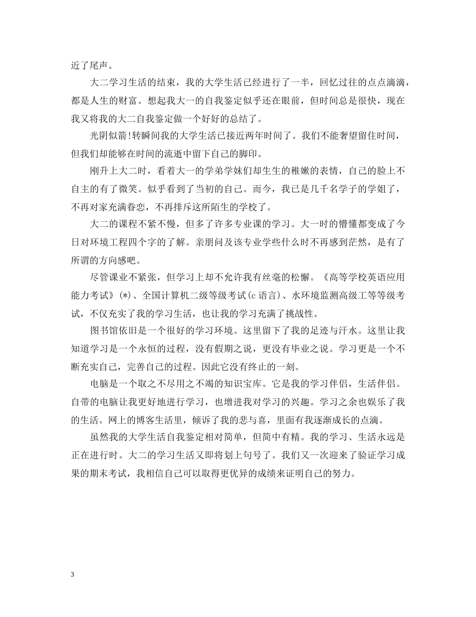 大学大二学生的自我鉴定 _第3页