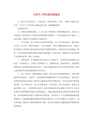 大学大二学生的自我鉴定 