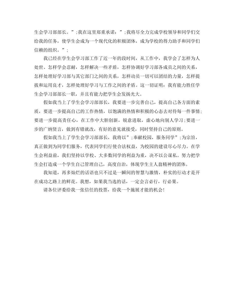 大学生竞选部长演讲稿 _第2页