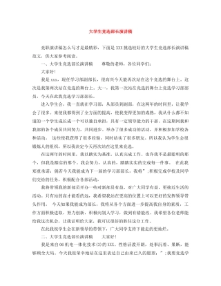 大学生竞选部长演讲稿 