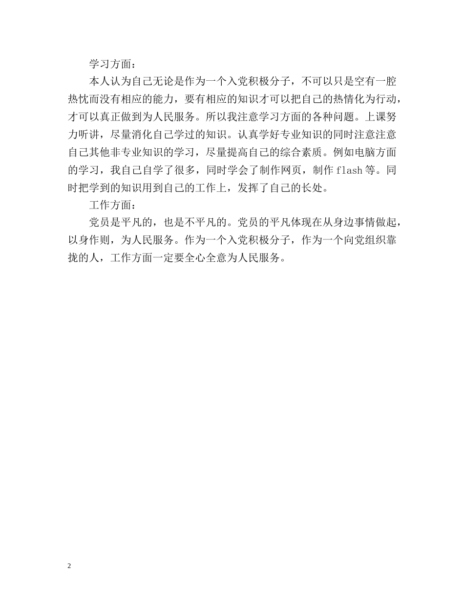 党校学习自我鉴定 (2) _第2页