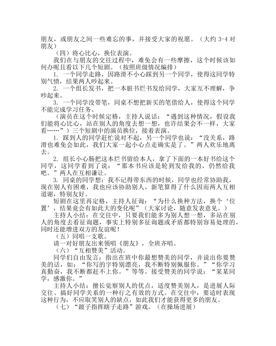 主题班会教案班队活动课教案：友谊：光 _第2页