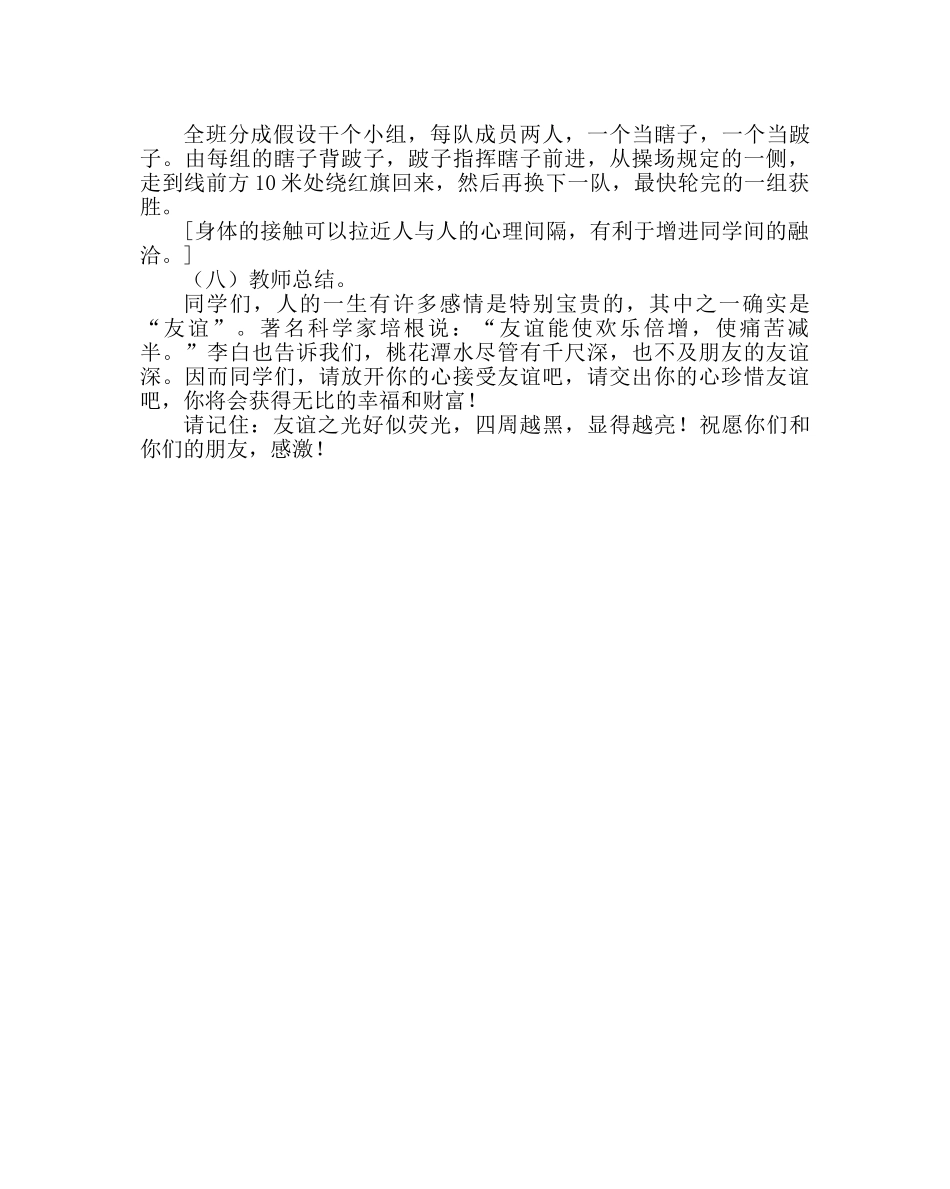 主题班会教案班队活动课教案：友谊：光 _第3页