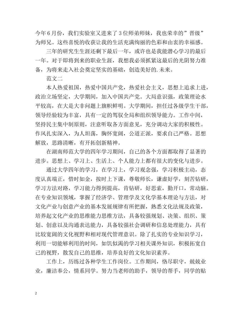 大学三好学生的自我鉴定 (2) _第2页