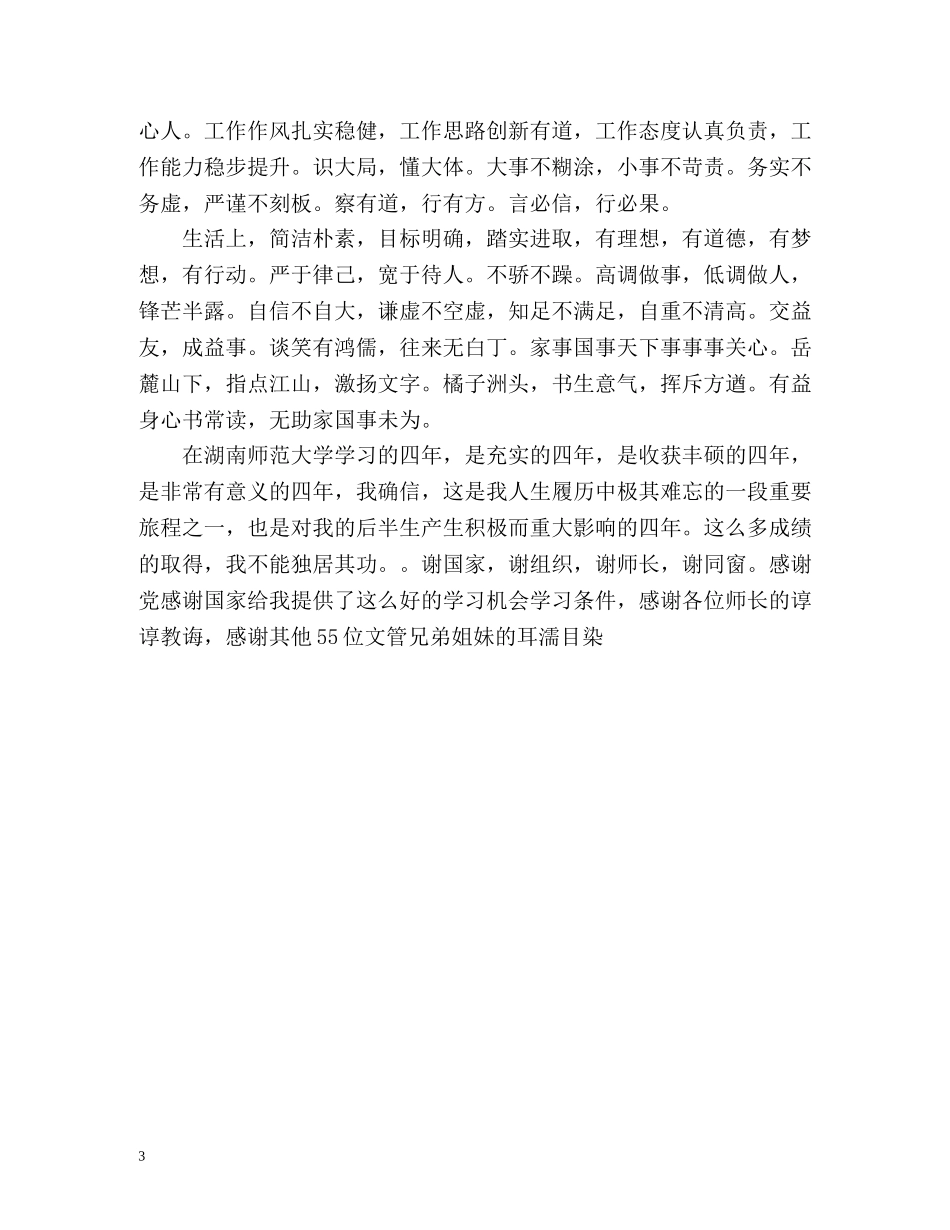 大学三好学生的自我鉴定 (2) _第3页