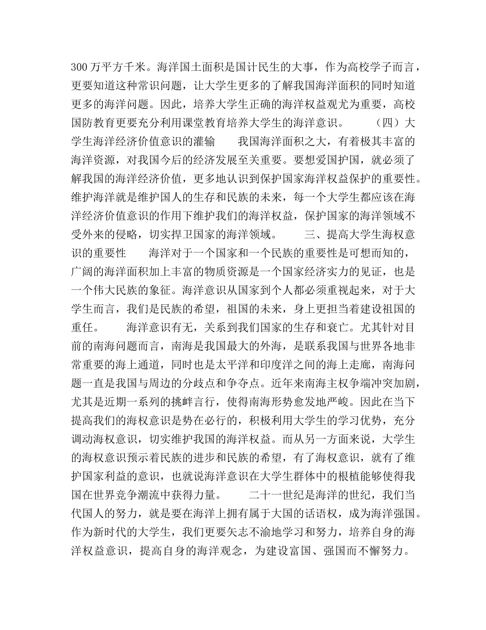 当前大学生对我国海洋形势的了解和海权意识的研究 _第3页