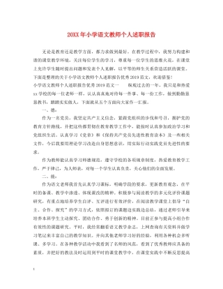 20XX年小学语文教师个人述职报告 