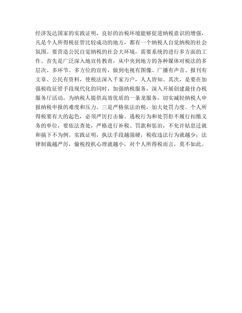 当前个人所得税征管中存在的问题及对策 _第3页