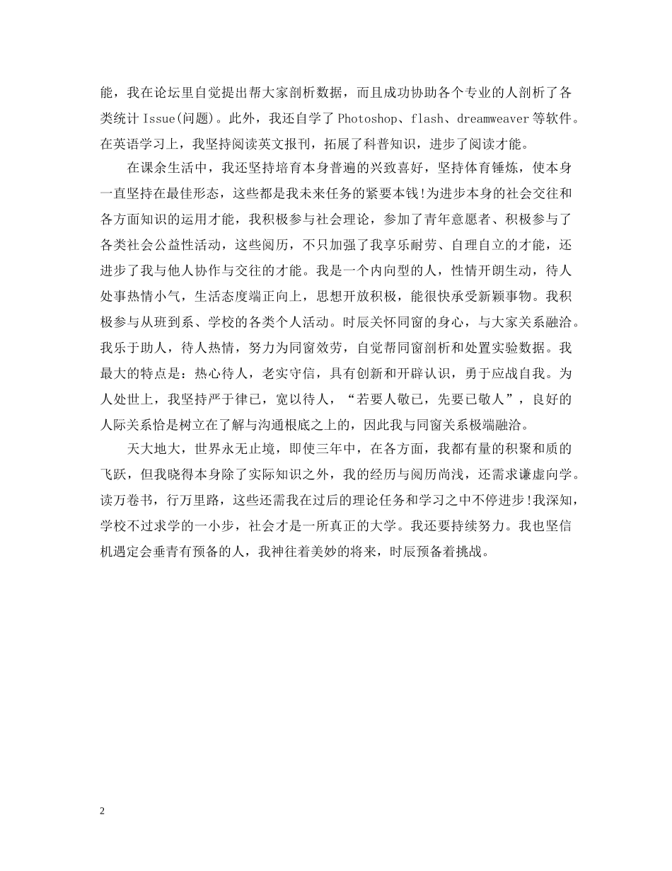 党校研究生毕业鉴定范文 _第2页