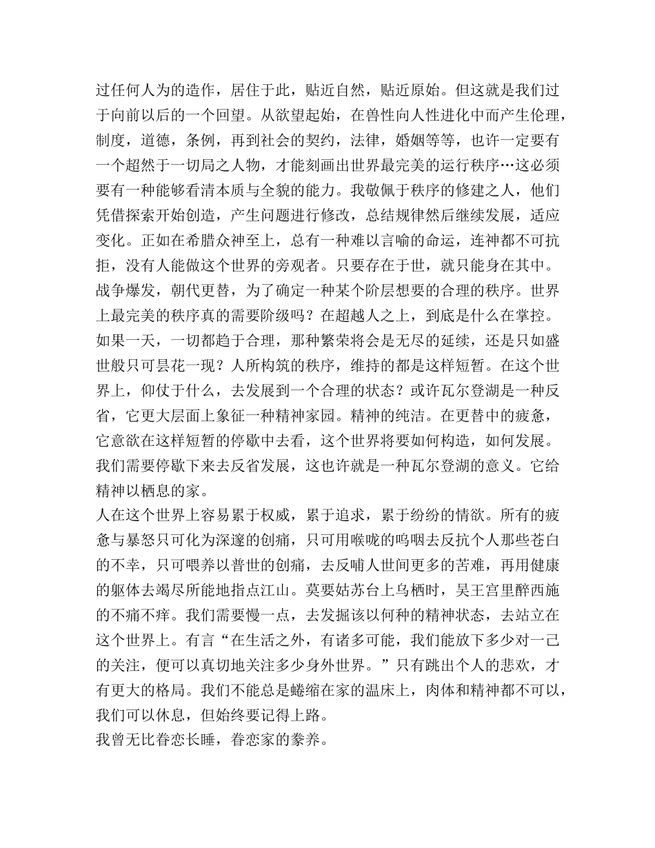 读瓦尔登湖有感汇编_读瓦尔登湖有感 _第2页
