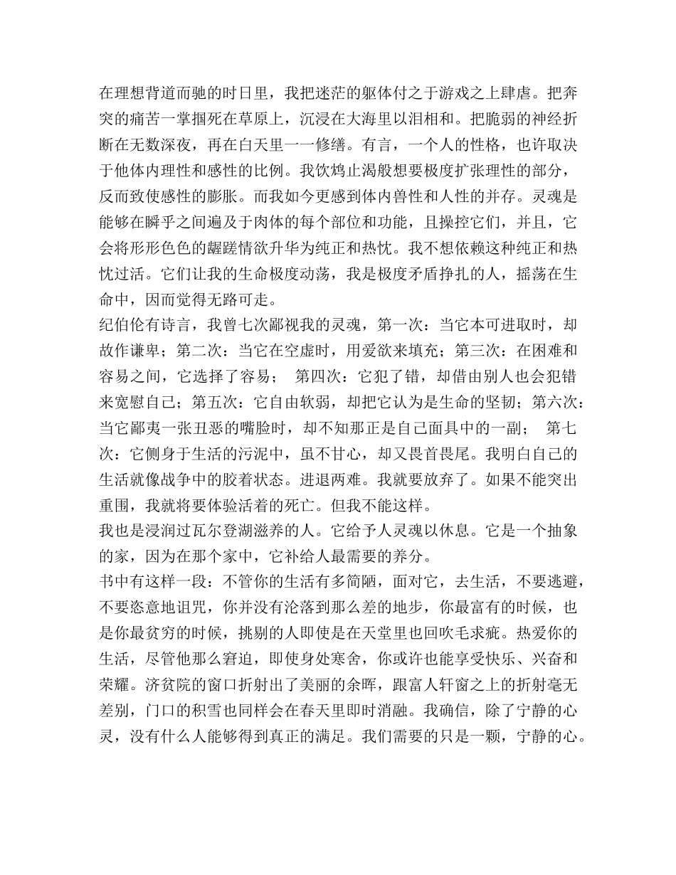 读瓦尔登湖有感汇编_读瓦尔登湖有感 _第3页