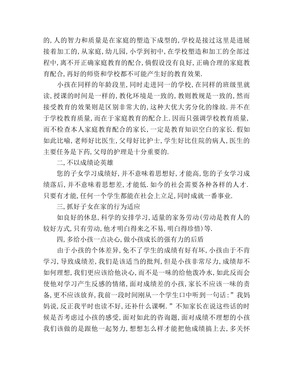中学一年级班主任家长会参考演讲稿 _第2页