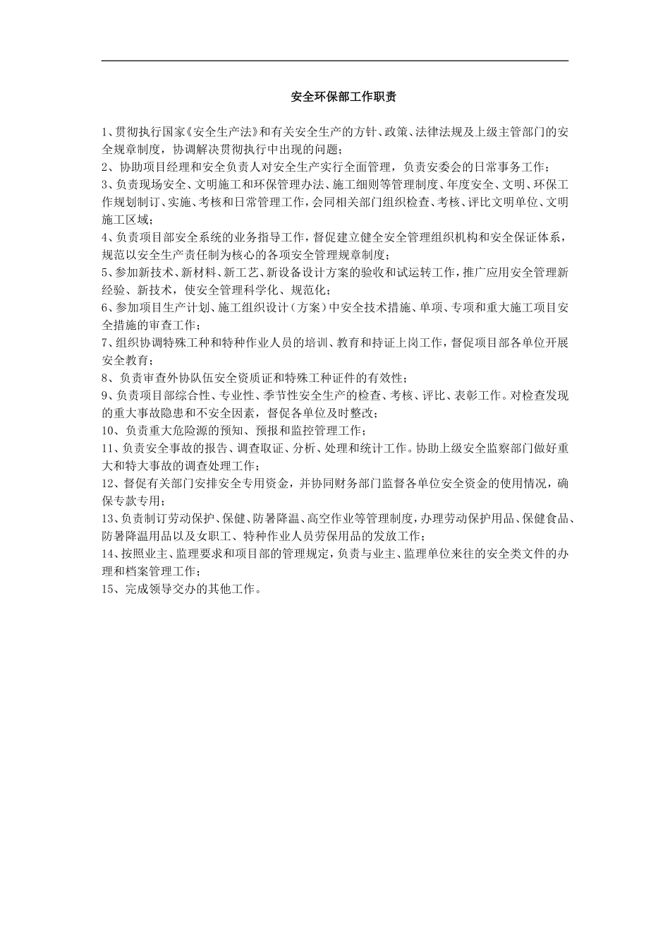 鄂西养护上墙kt板内容_第3页