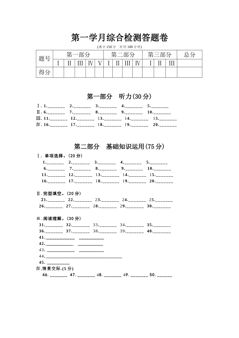 初一英语第三学月综合检测答题卷_第1页