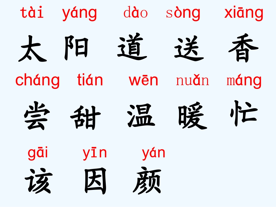 (部编)人教语文2011课标版一年级下册《四个太阳》第二课时-(2)_第2页