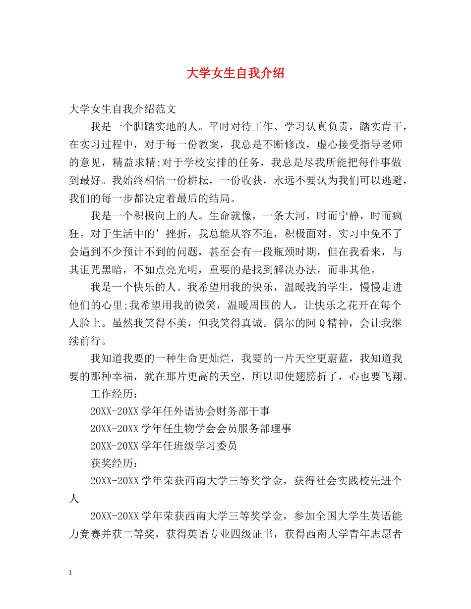 大学女生自我介绍 _第1页