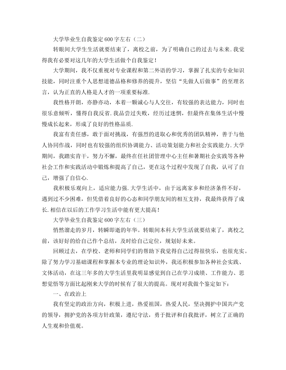 大学毕业生自我鉴定600字左右 _第2页