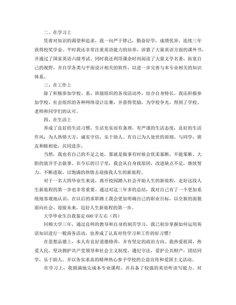 大学毕业生自我鉴定600字左右 _第3页