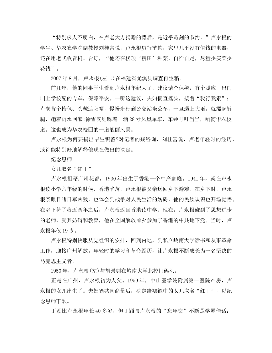 2024年“布衣院士”卢永根的事迹材料大全_时代楷模卢永根的先进事 _第2页