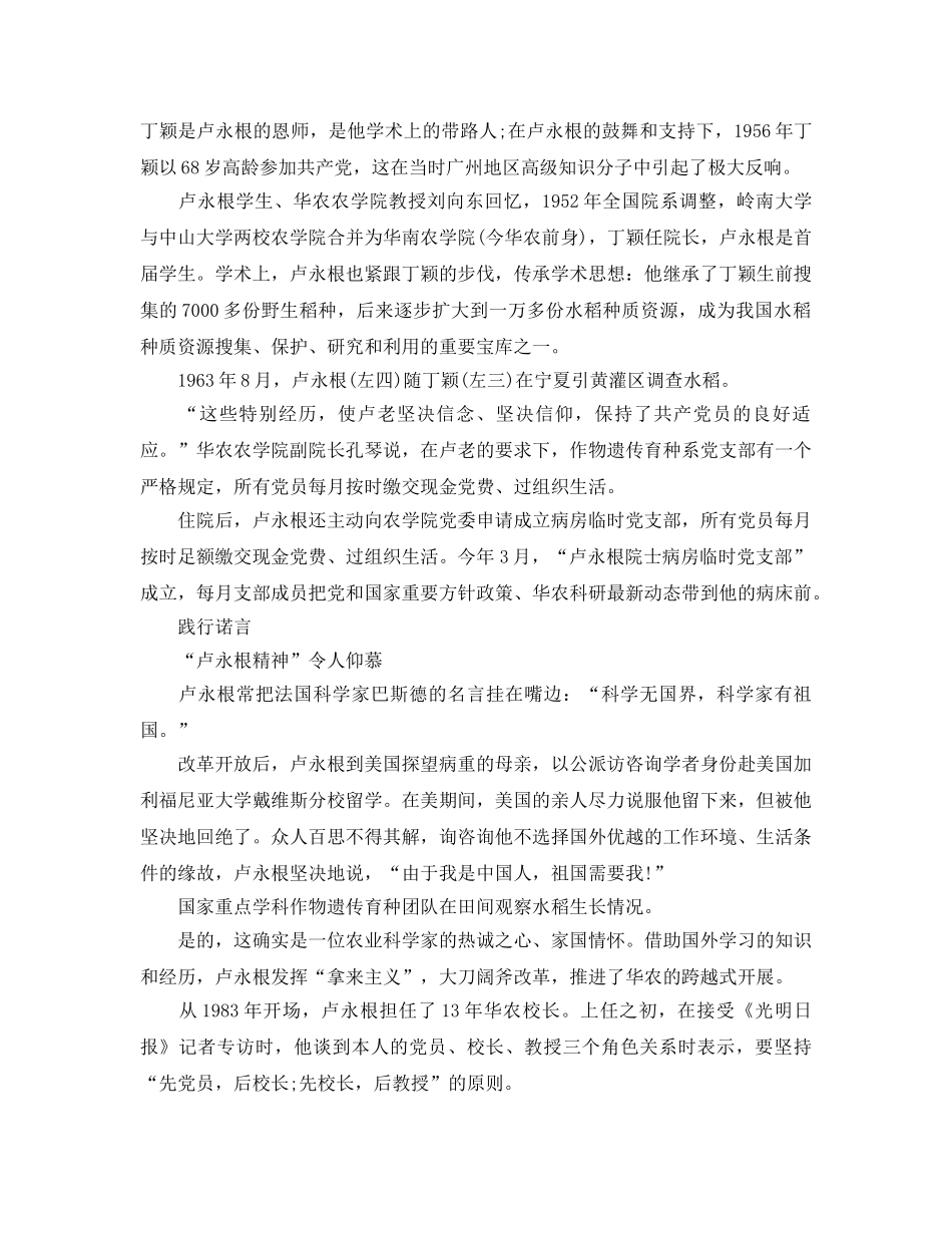 2024年“布衣院士”卢永根的事迹材料大全_时代楷模卢永根的先进事 _第3页