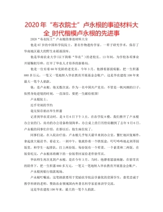 2024年“布衣院士”卢永根的事迹材料大全_时代楷模卢永根的先进事 
