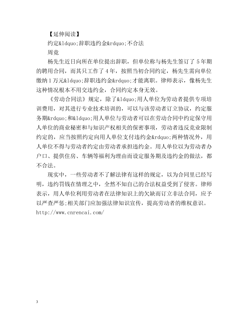 大学毕业生求职如何维权 _第3页