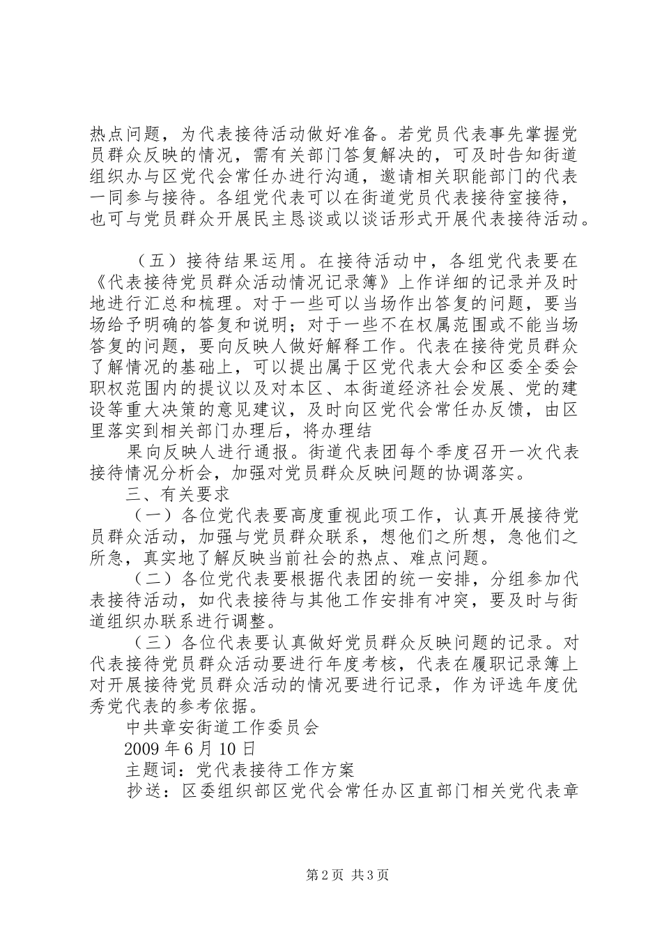 党代表接待总结_第2页