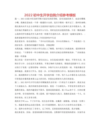 2024初中生开学自我介绍参考模板 