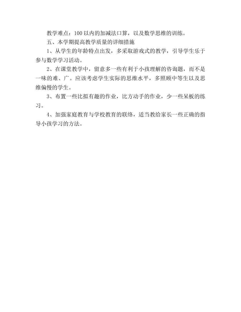 小学数学第二册教学参考计划范文（通用） _第3页