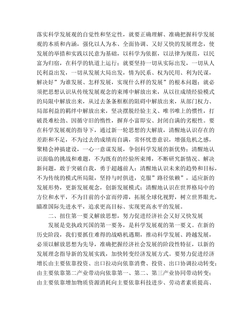 2024入党积极分子思想汇报：解放思想 _第2页