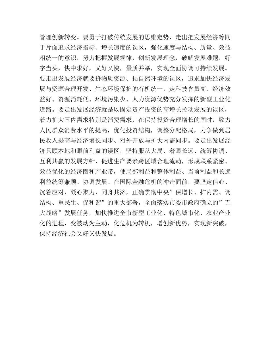 2024入党积极分子思想汇报：解放思想 _第3页