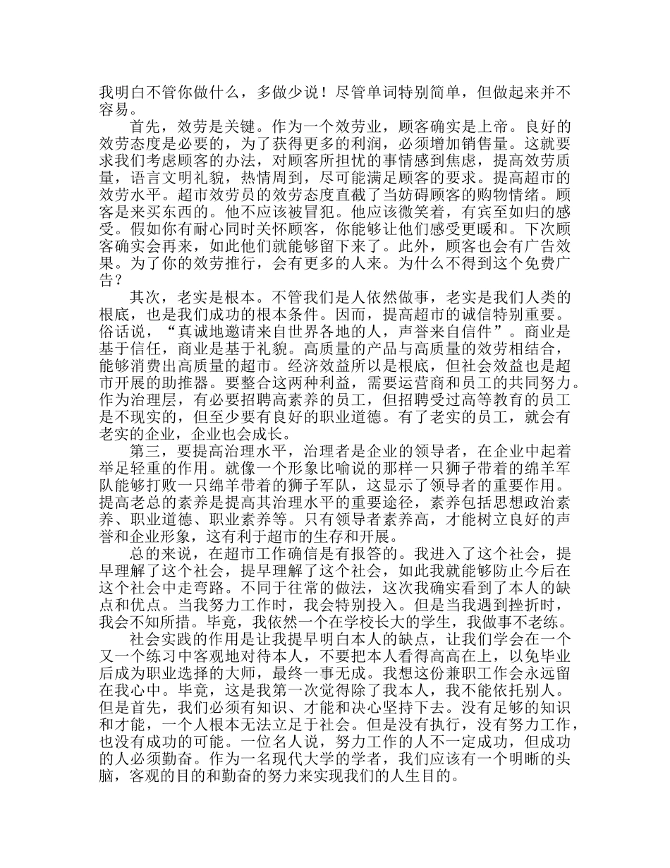 大学生寒假超市打工工作参考总结（通用） _第2页