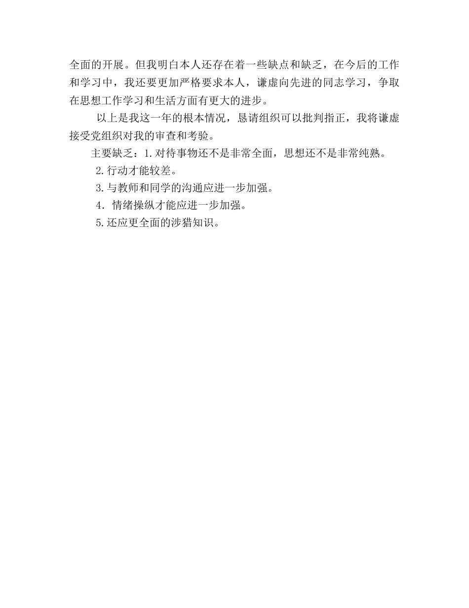 大学生预备党员2024年参考总结 _第3页