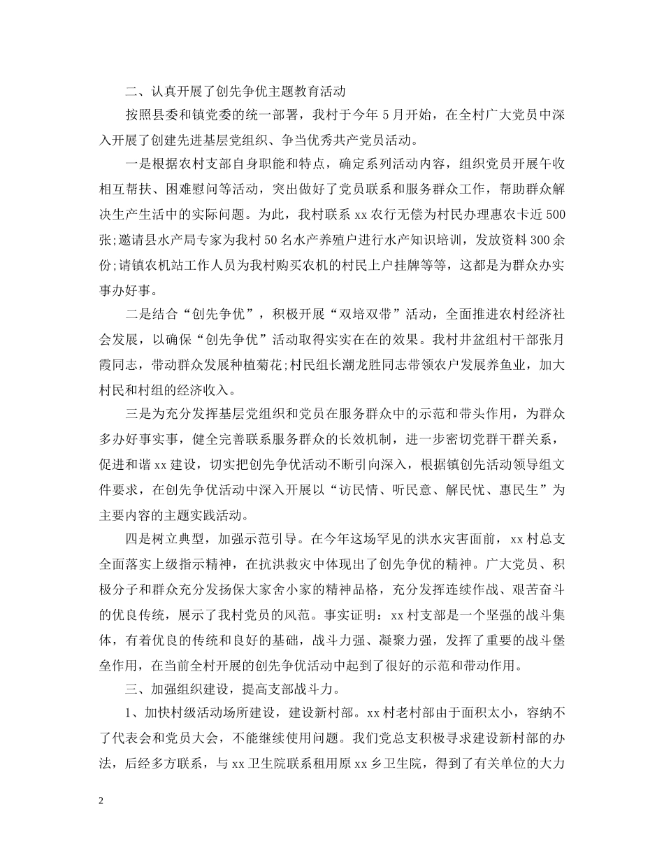 20XX年选派干部述职报告 _第2页