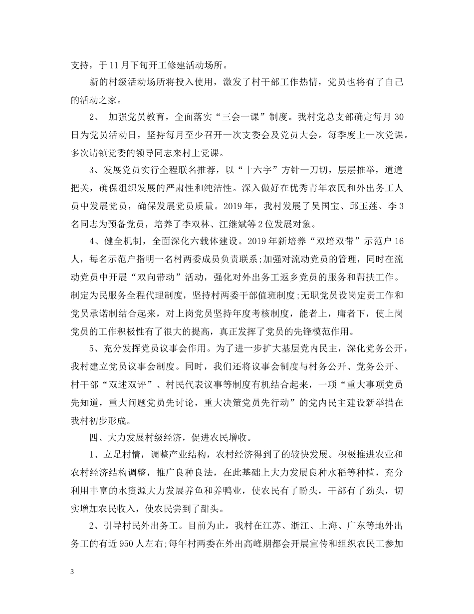 20XX年选派干部述职报告 _第3页