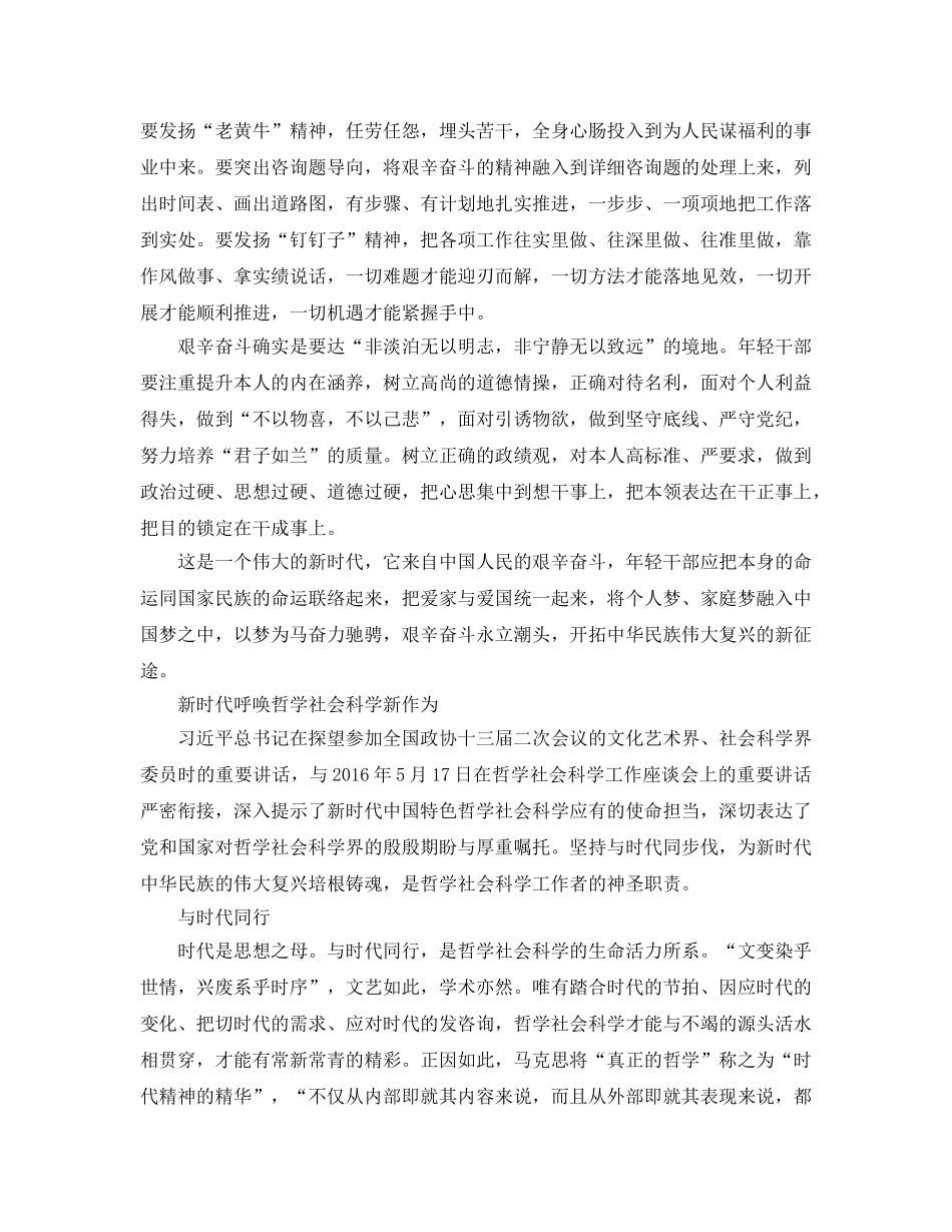 新时代参考范文呼唤哲学社会科学新作为（通用） _第2页
