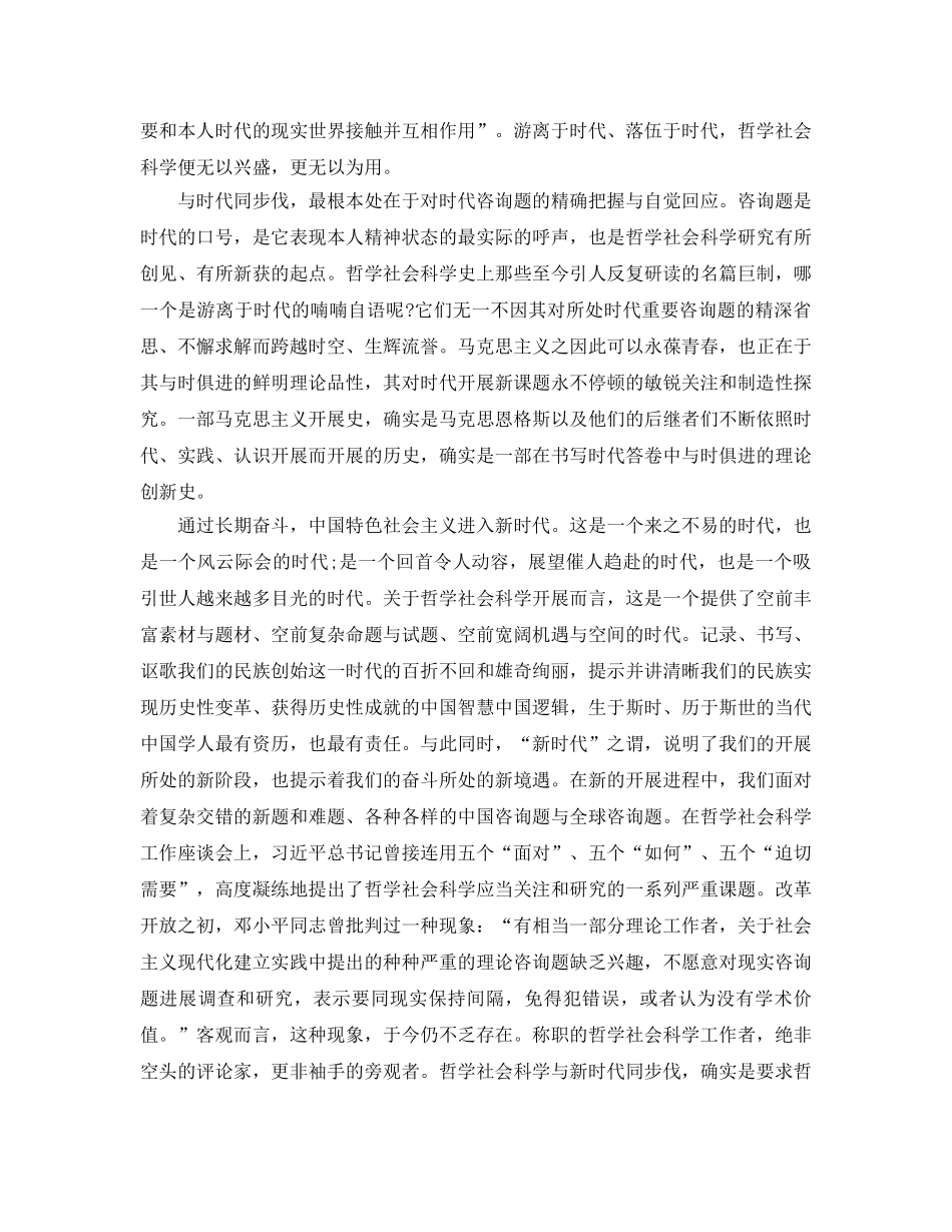新时代参考范文呼唤哲学社会科学新作为（通用） _第3页