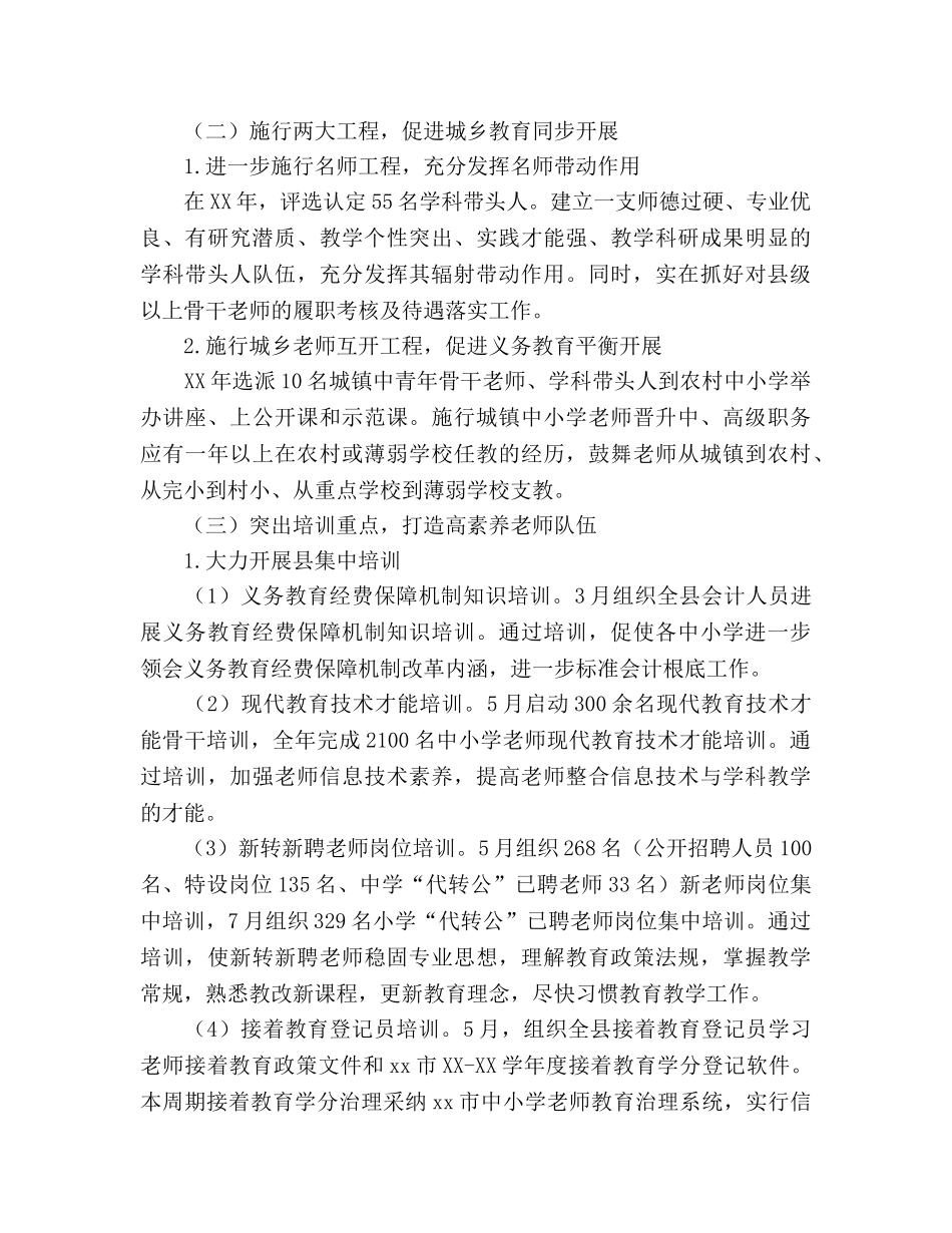 中小学教师继续教育工作参考计划 _第2页