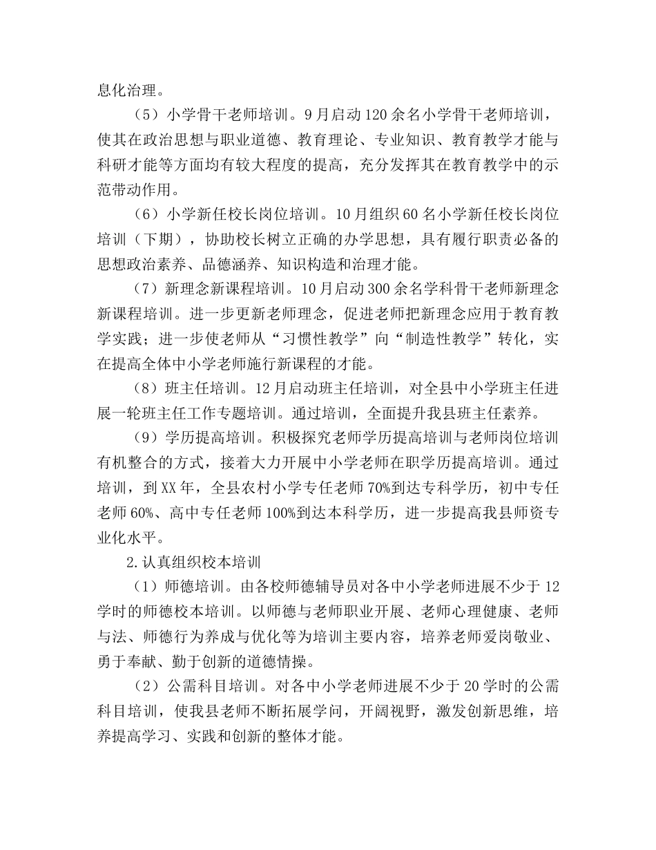 中小学教师继续教育工作参考计划 _第3页